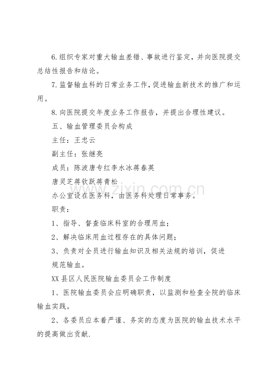 医院血库工作规章制度细则[共5篇].docx_第3页