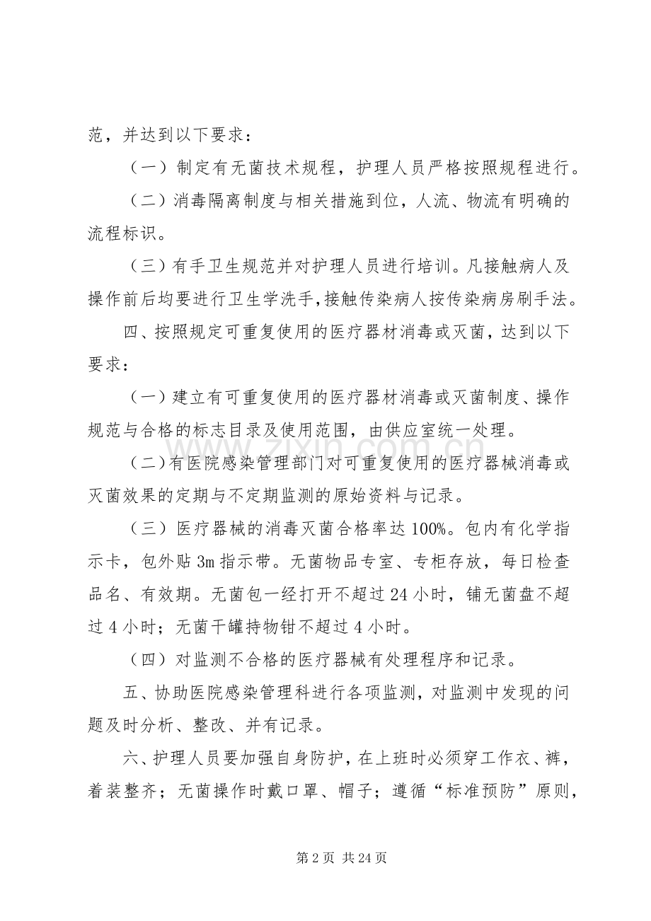 消毒灭菌隔离规章制度.docx_第2页