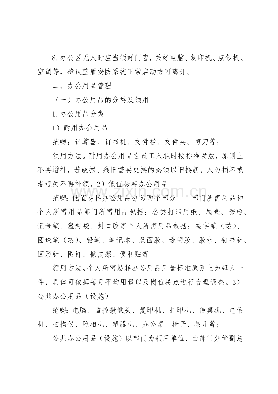 办公事务管理规章制度5篇.docx_第2页