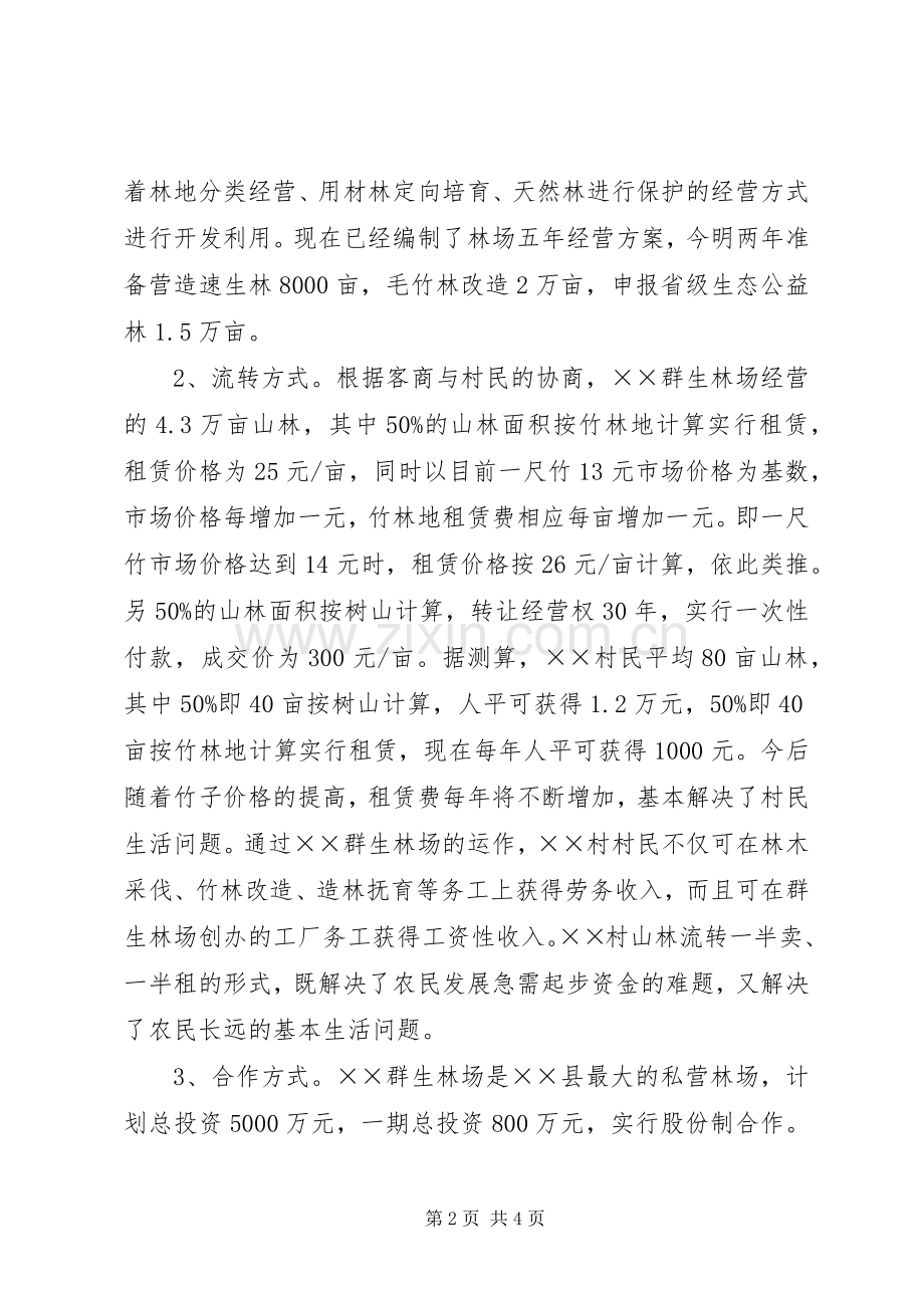 国有林区林权规章制度细则改革的探索与实践.docx_第2页