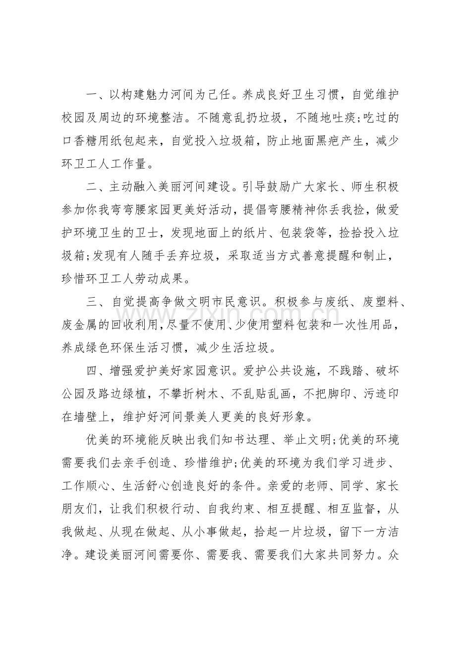 文明校园倡议书范文范例.docx_第2页