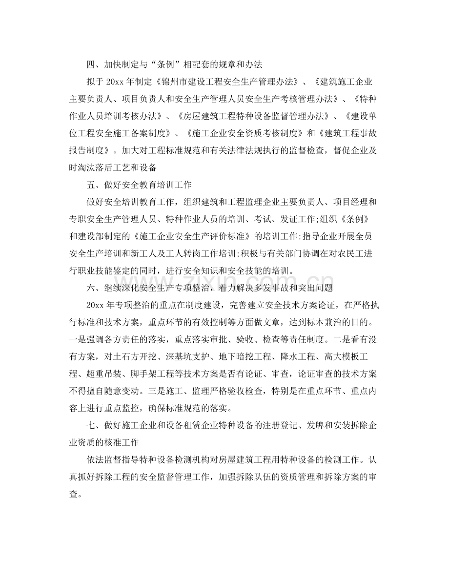 工程项目部安全生产工作计划范例 .docx_第2页