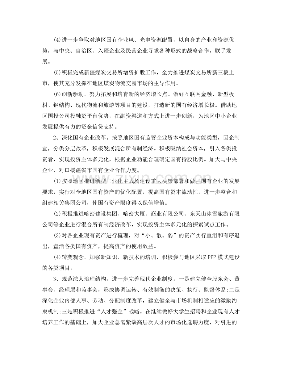 公司党建工作计划书表格 .docx_第2页