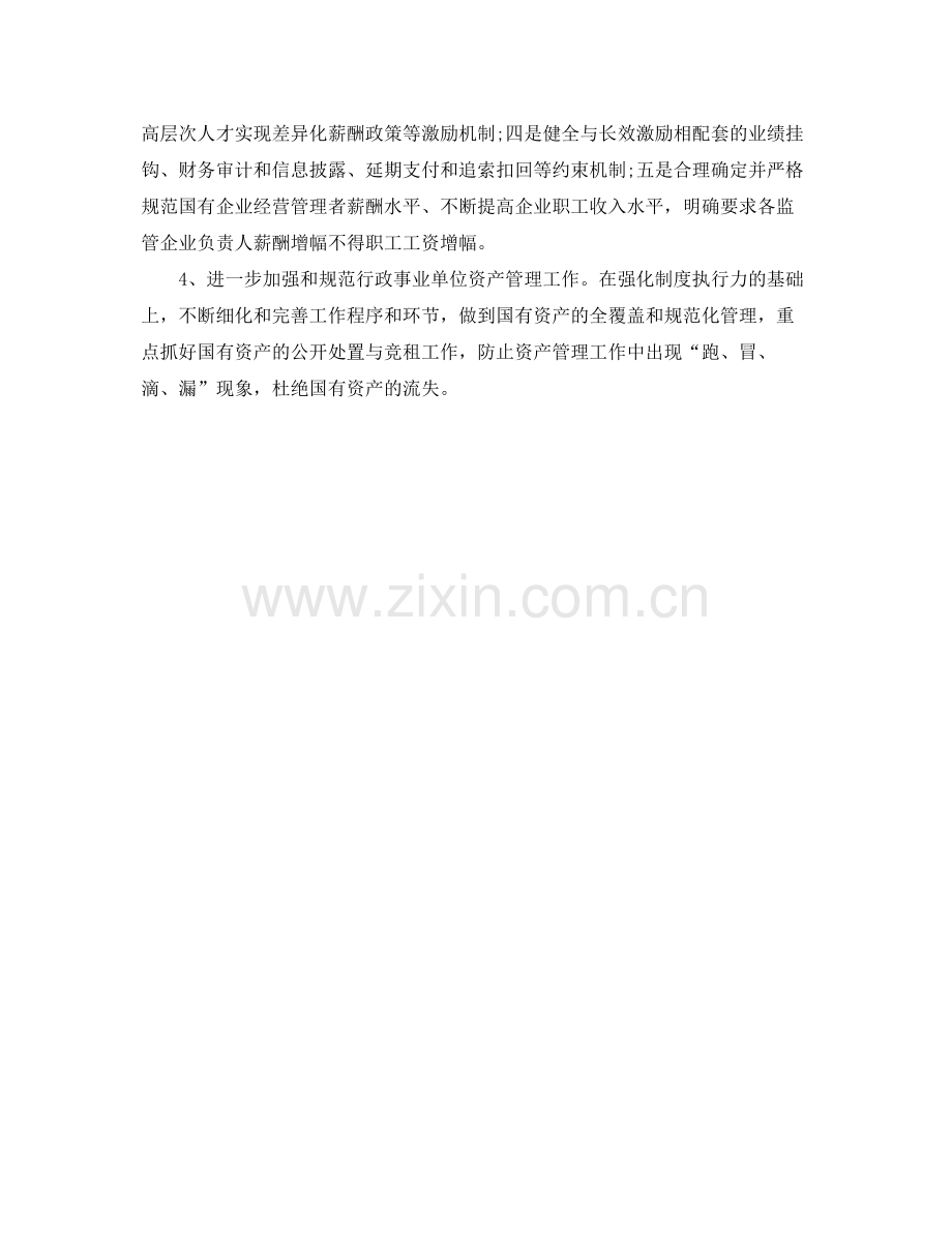 公司党建工作计划书表格 .docx_第3页