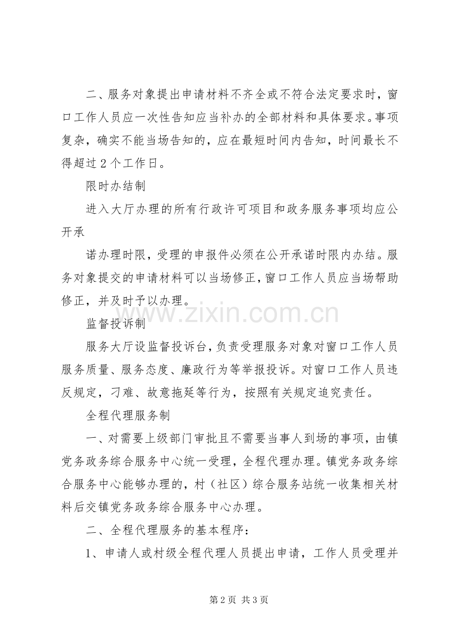 街道办事处便民服务中心投诉规章制度细则.docx_第2页