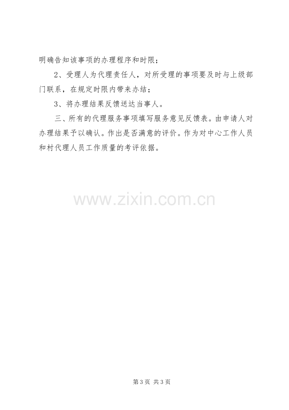 街道办事处便民服务中心投诉规章制度细则.docx_第3页