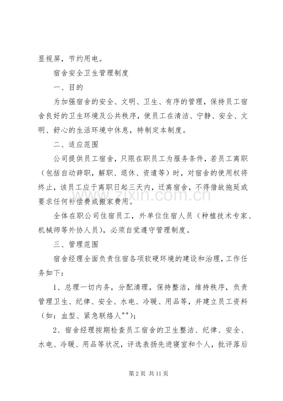 公司办公室环境卫生规章制度管理.docx_第2页