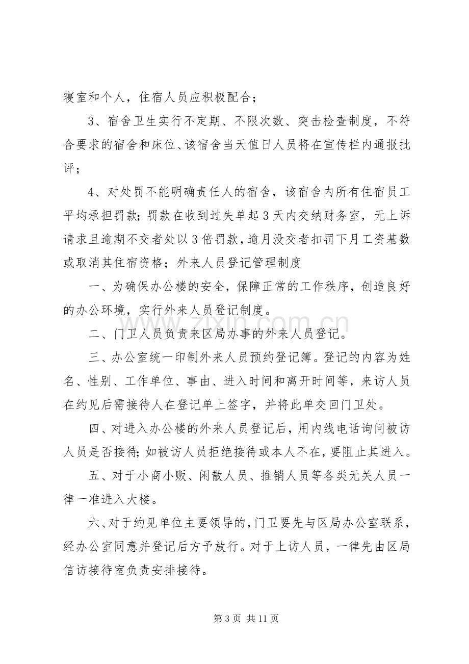 公司办公室环境卫生规章制度管理.docx_第3页