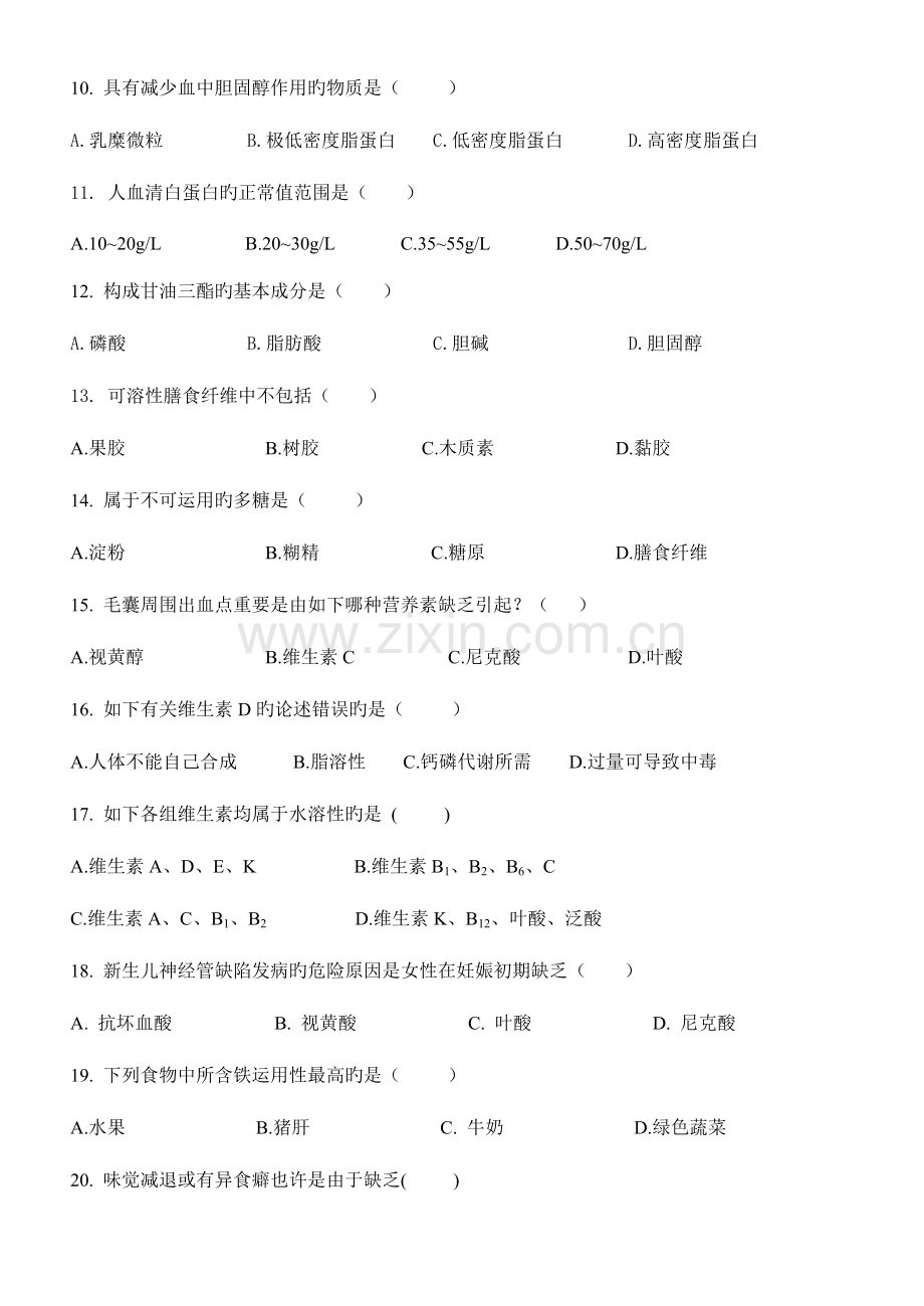 2023年三级公共营养师复习资料.doc_第2页