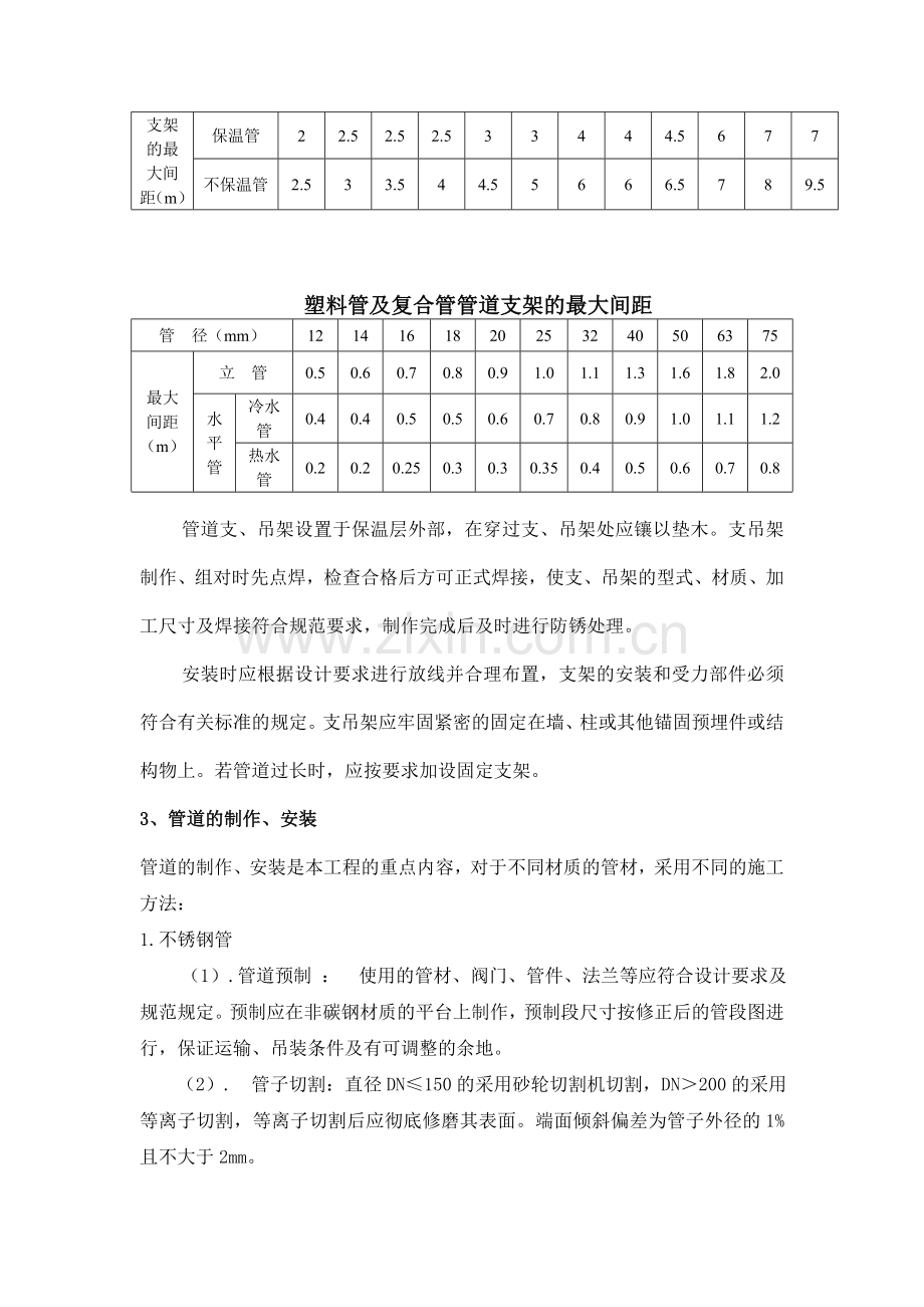 工艺管道系统.doc_第2页