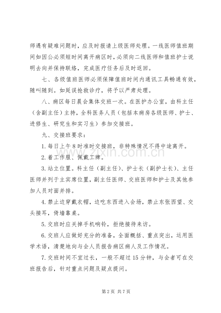 医院医生值班规章制度.docx_第2页