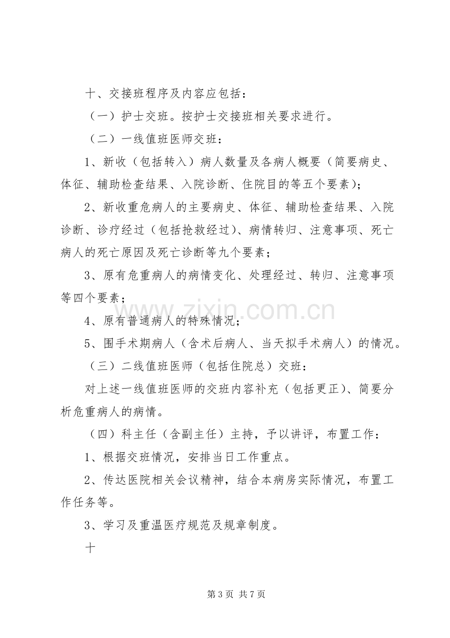 医院医生值班规章制度.docx_第3页