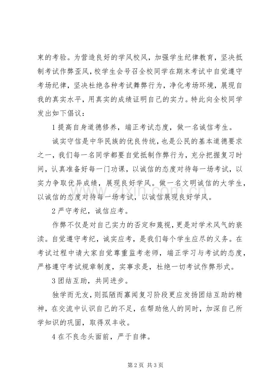 市民文明旅游倡议书范文.docx_第2页