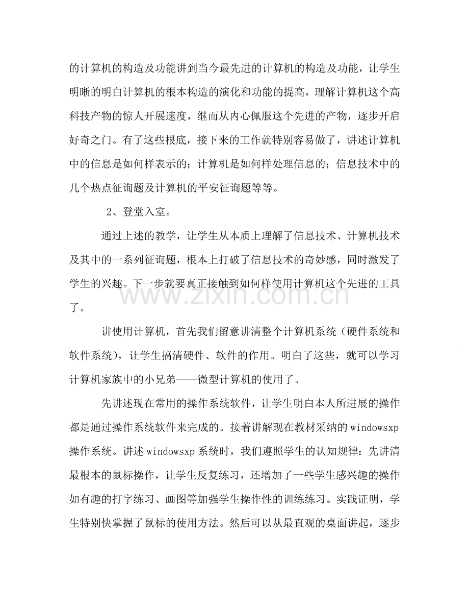 初一信息技术教师教学工作参考总结（通用）.doc_第2页