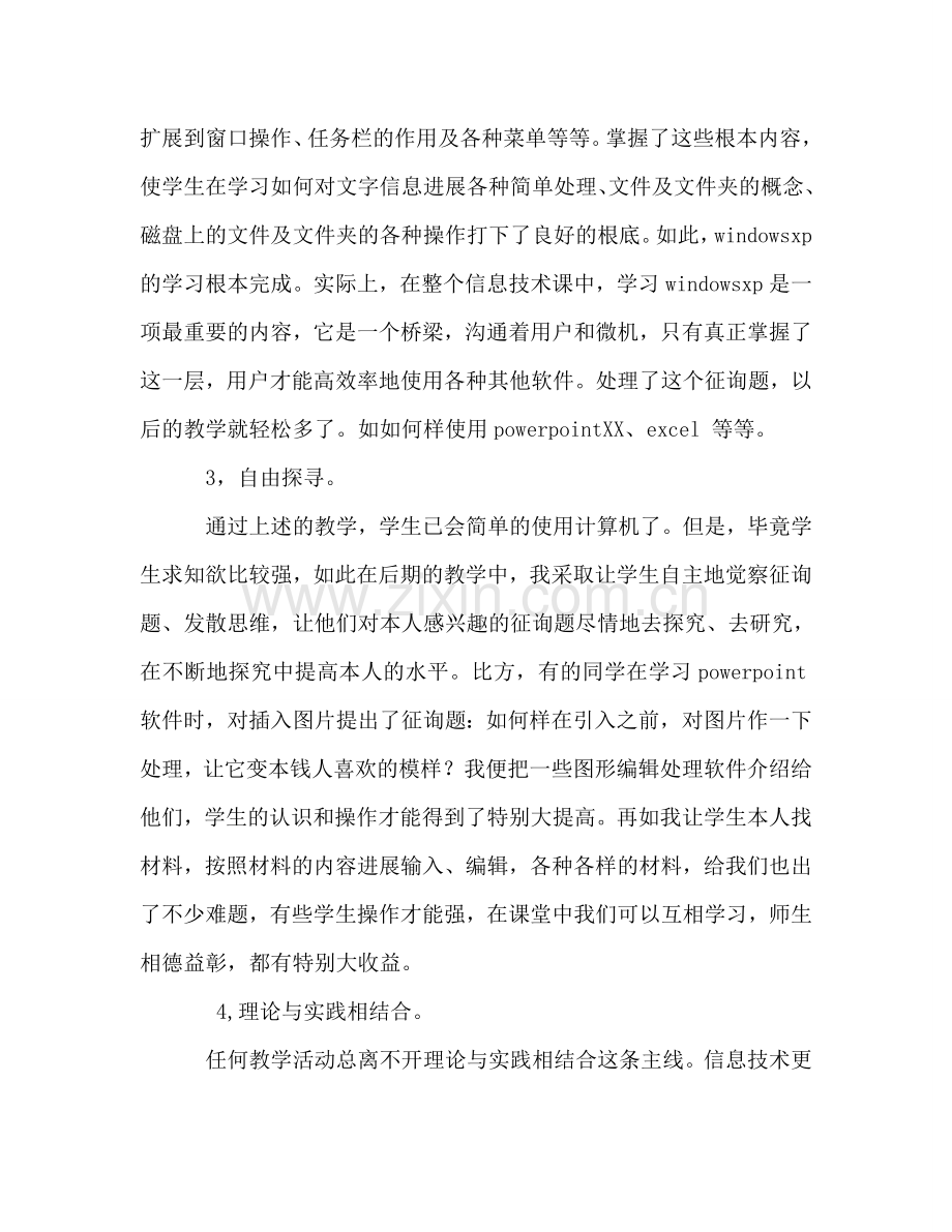 初一信息技术教师教学工作参考总结（通用）.doc_第3页