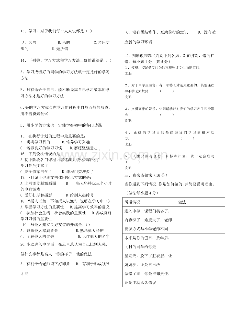 七年级政治上册期中试题2.doc_第2页