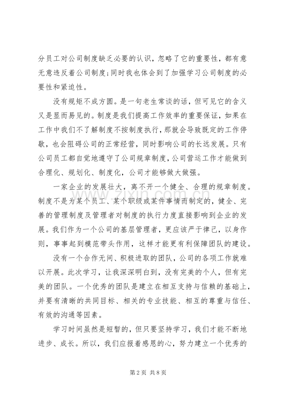 公司规章规章制度学习感悟.docx_第2页