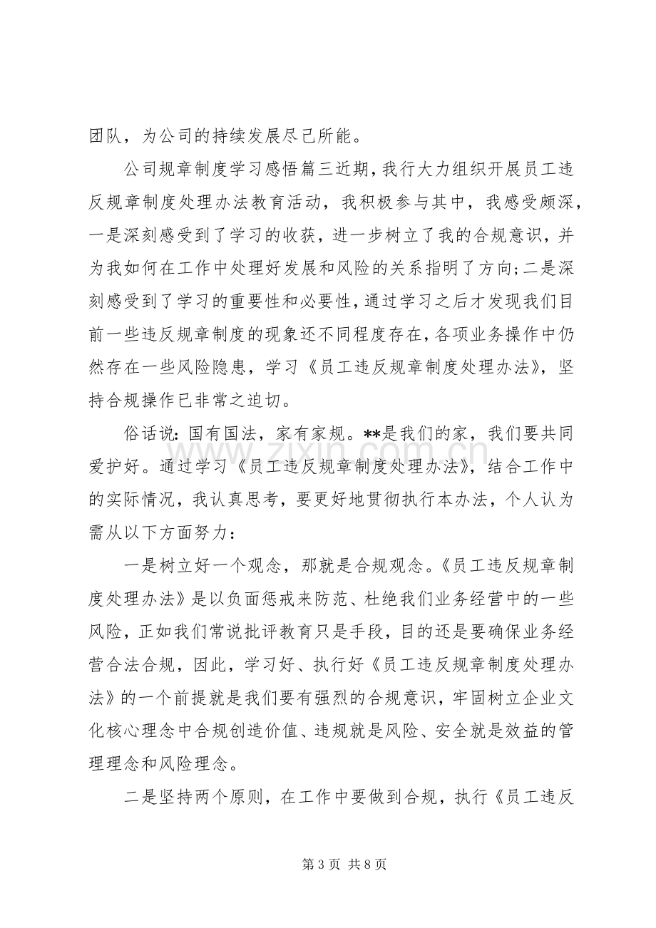 公司规章规章制度学习感悟.docx_第3页