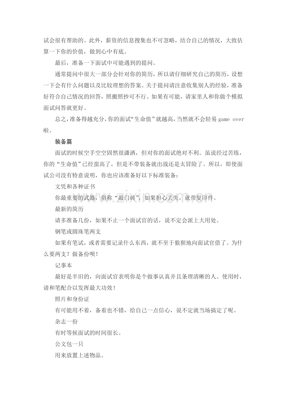 大学毕业生初入职场的面试全攻略.doc_第2页