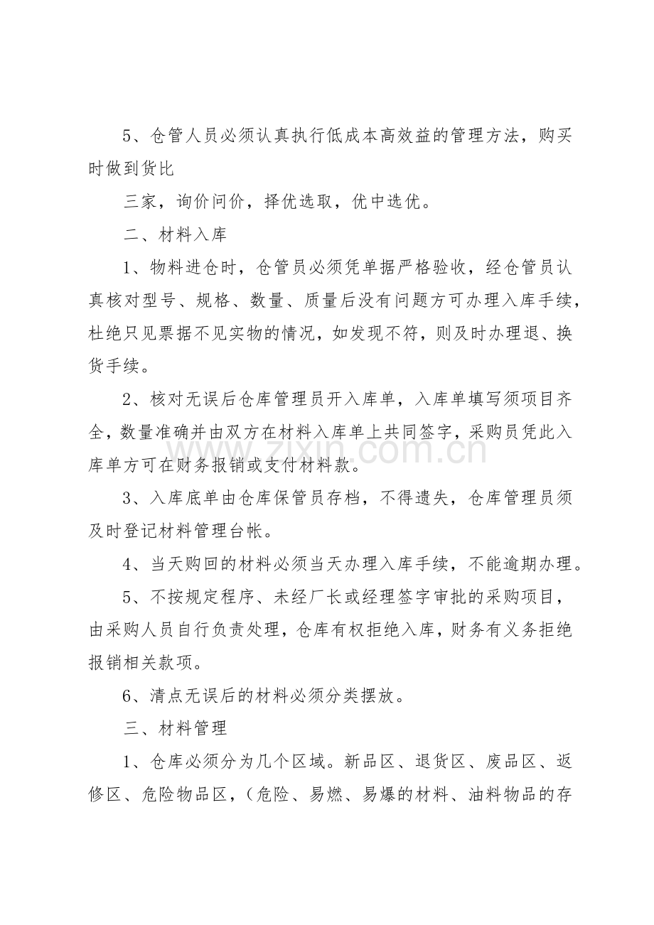 医用耗材管理规章制度[耗材管理规章制度范本3篇].docx_第3页