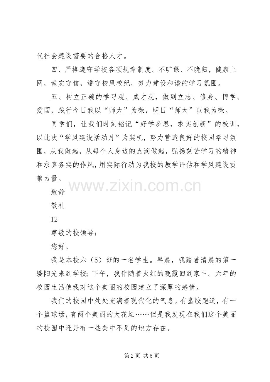 校园学风建设倡议书范文.docx_第2页