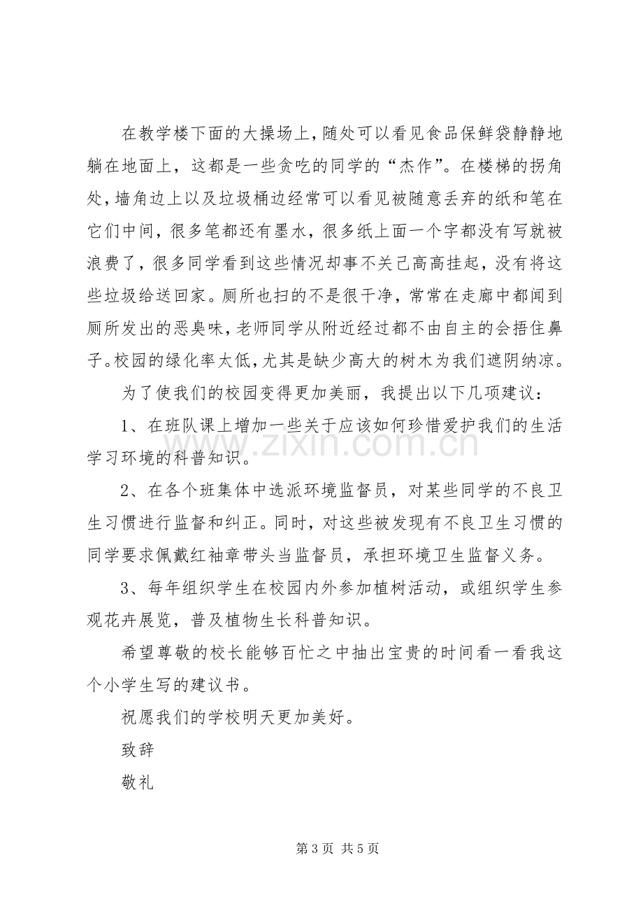 校园学风建设倡议书范文.docx_第3页