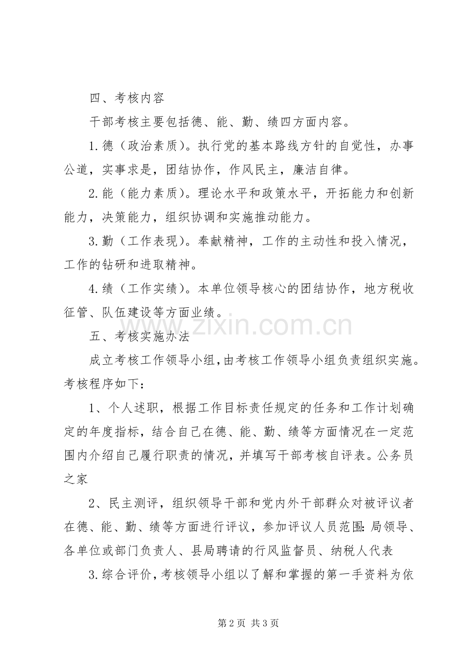 地方税务局干部考核规章制度.docx_第2页