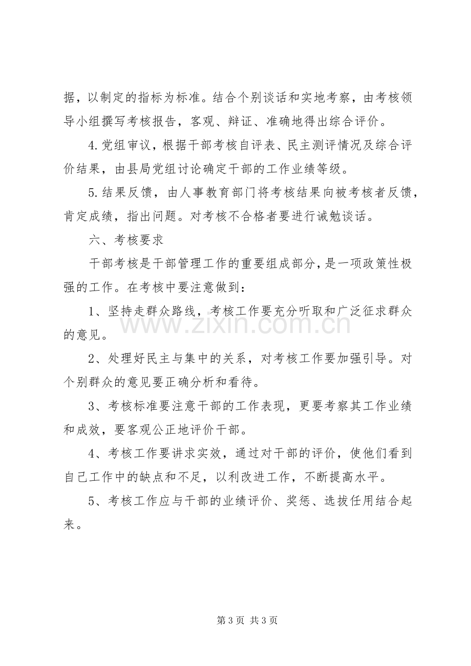 地方税务局干部考核规章制度.docx_第3页