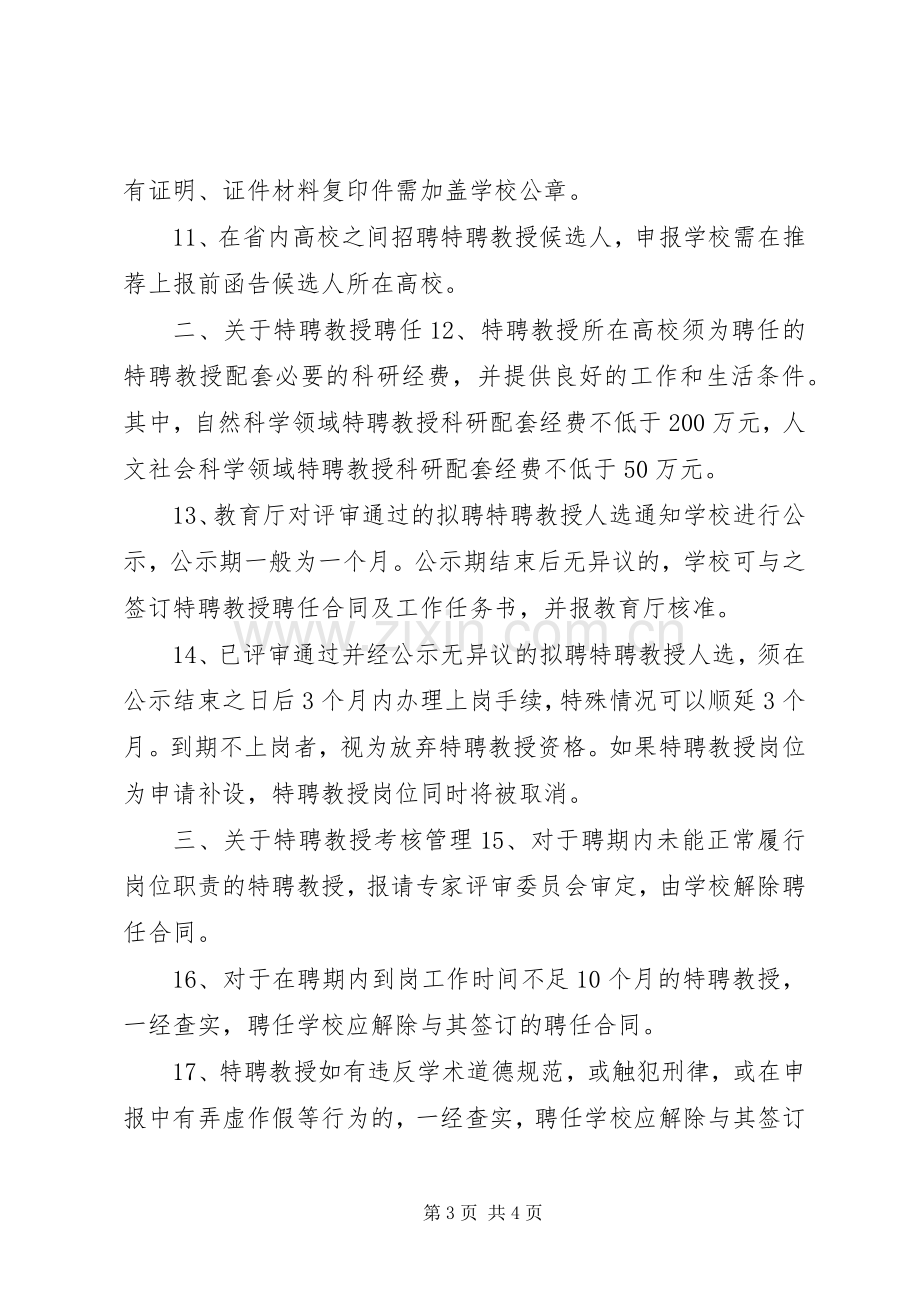 高校教授岗位规章制度工作意见.docx_第3页