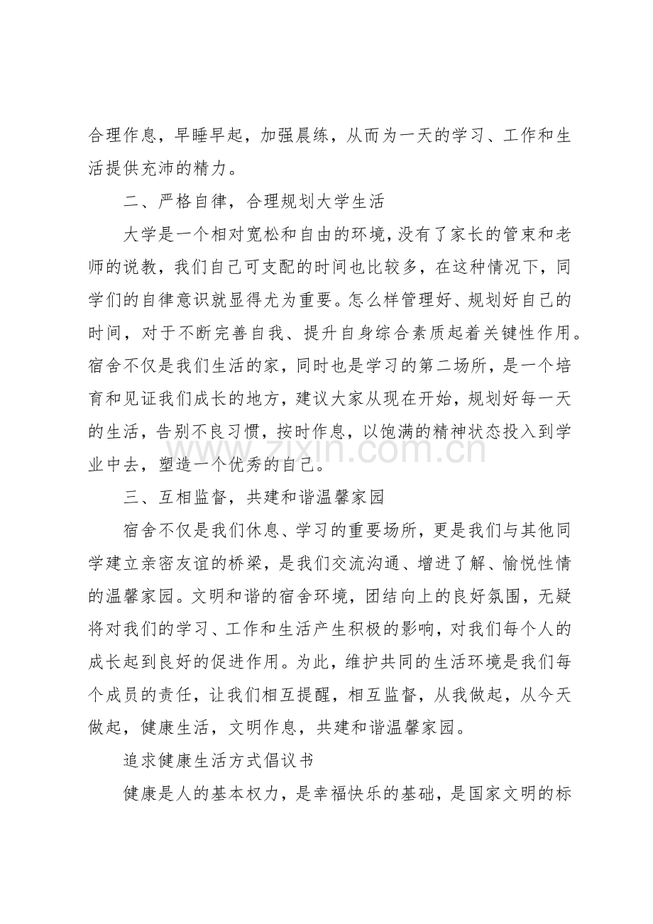 20XX年行动倡议书范文大全4篇.docx_第2页