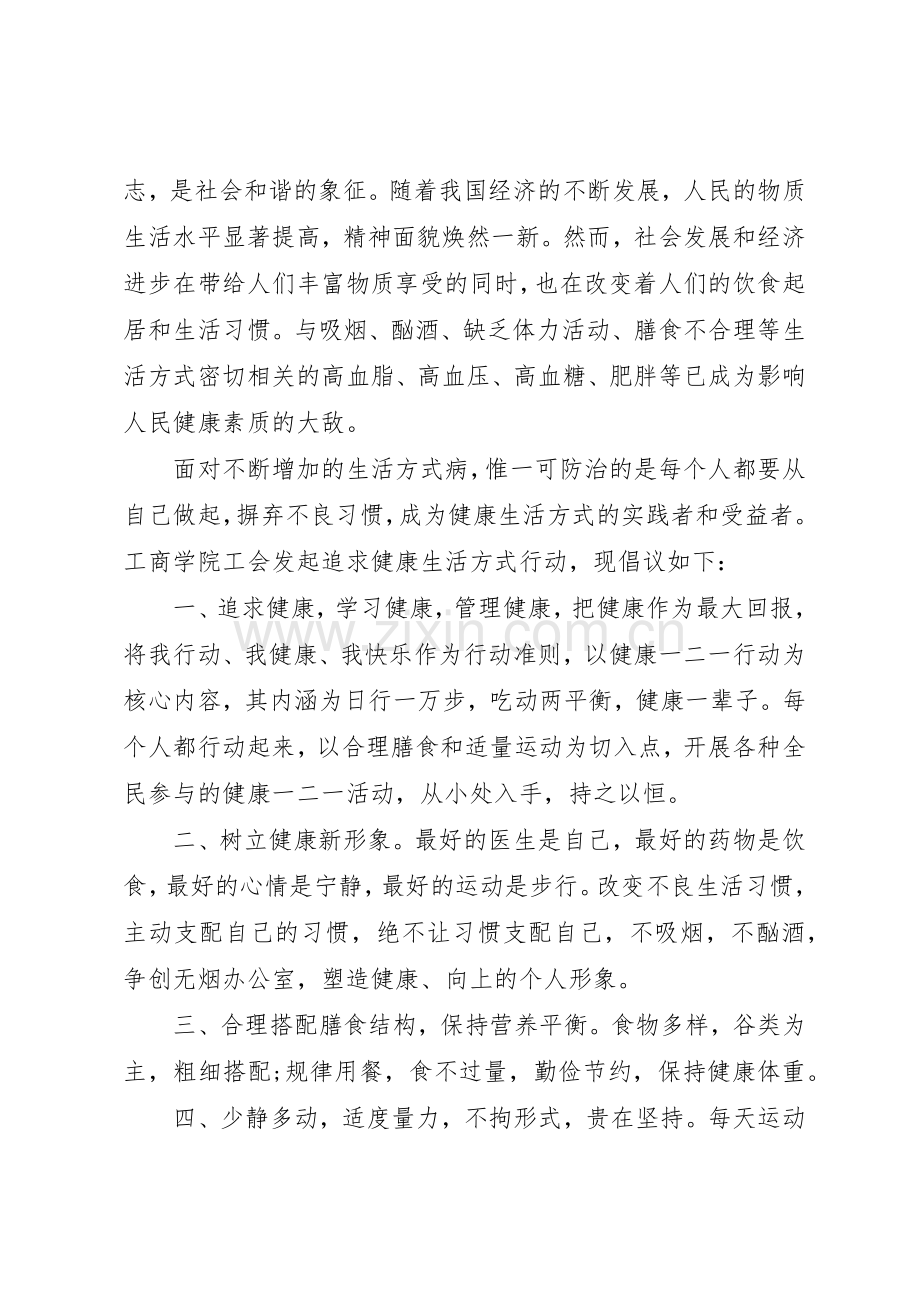 20XX年行动倡议书范文大全4篇.docx_第3页