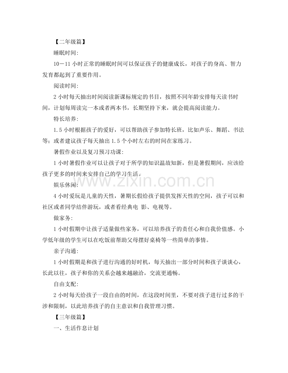 2020年暑假学习计划集！你需要的都在这里！ .docx_第2页