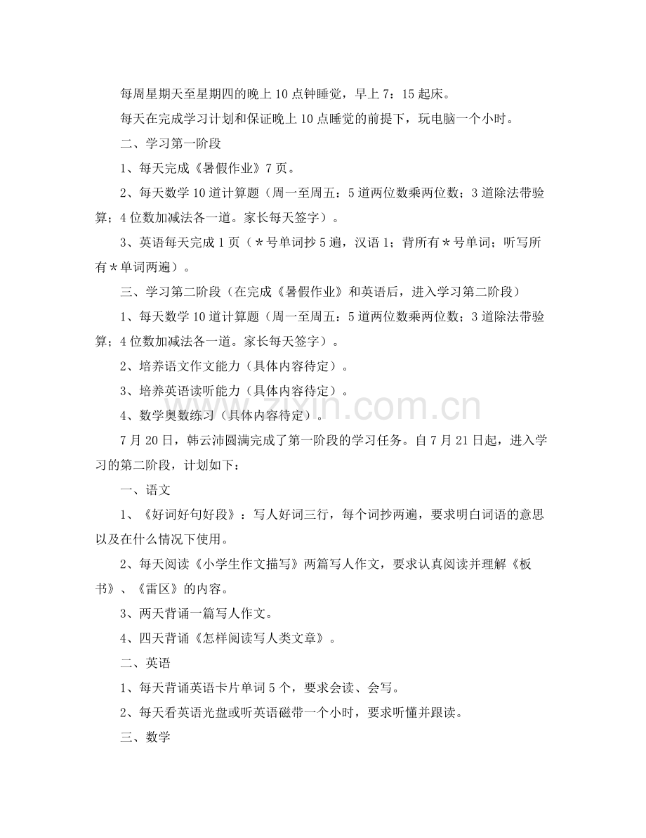 2020年暑假学习计划集！你需要的都在这里！ .docx_第3页