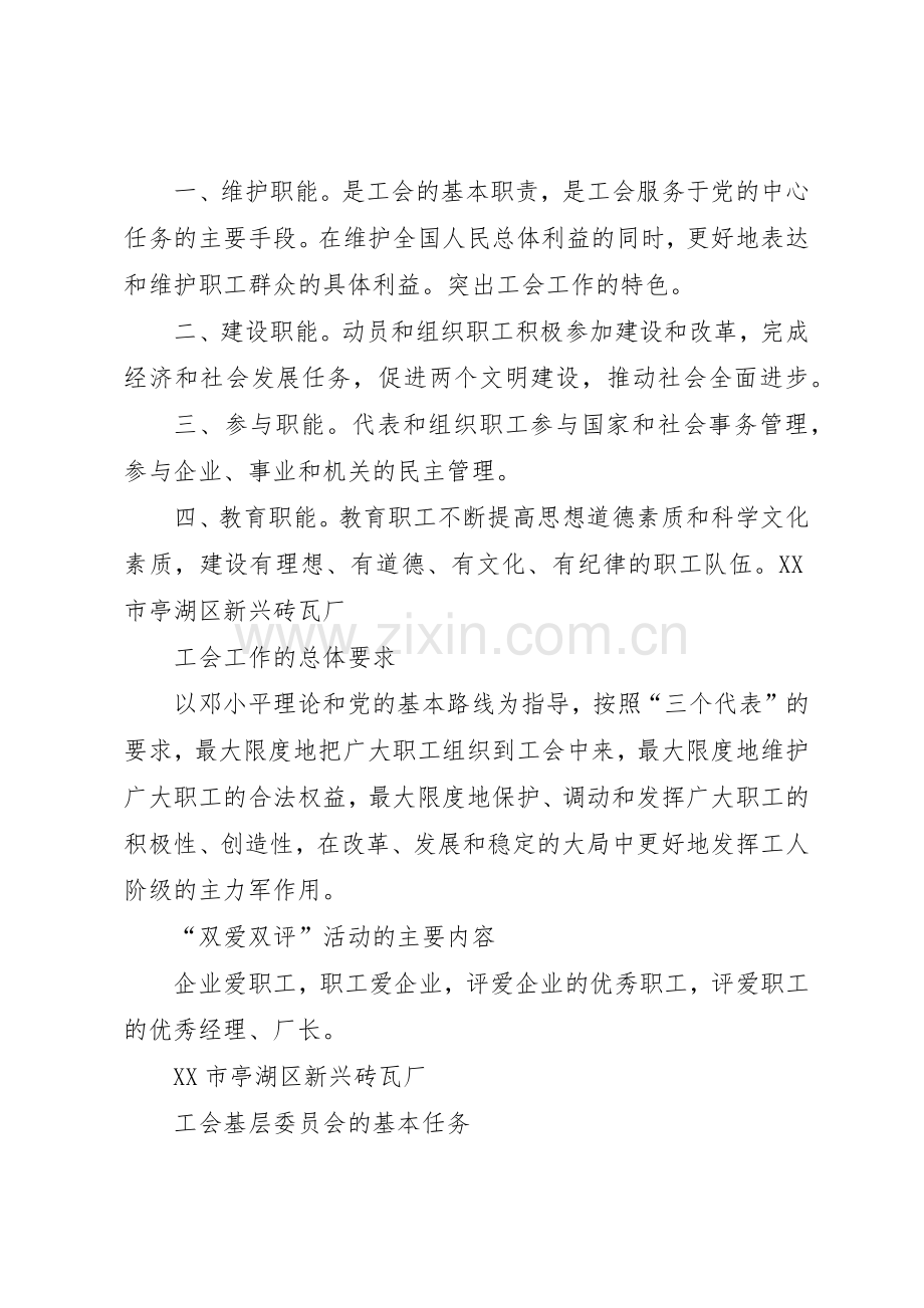 工会基层组织工作管理规章制度.docx_第2页