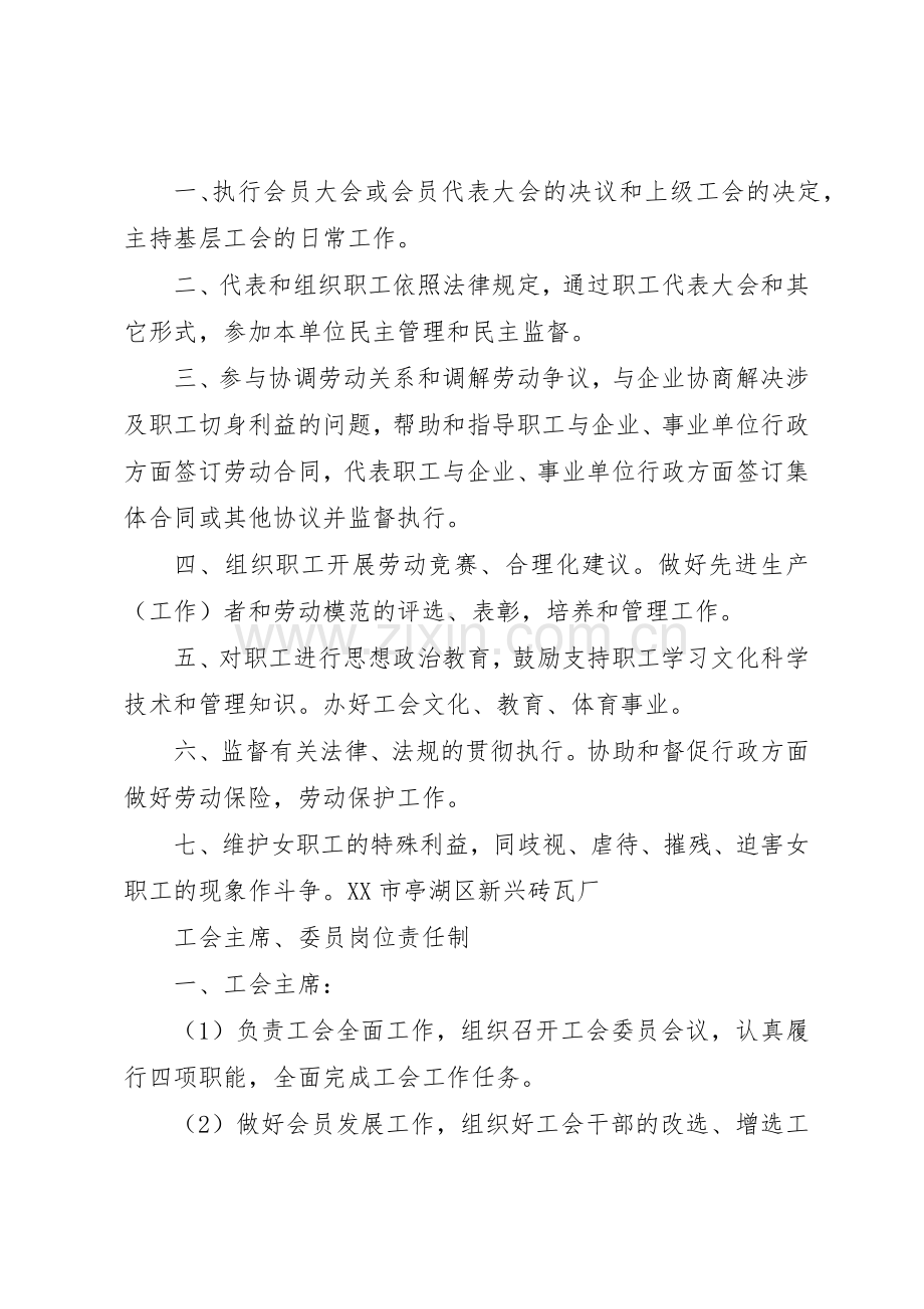 工会基层组织工作管理规章制度.docx_第3页