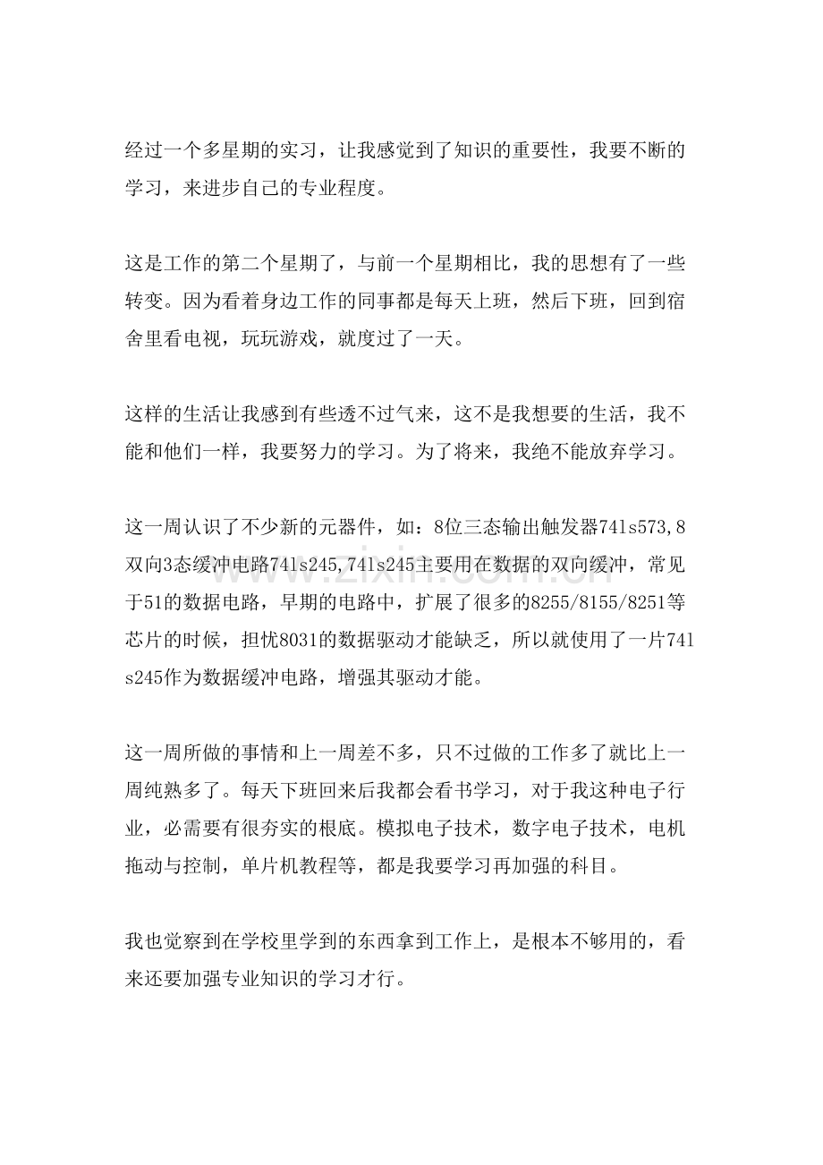 顶岗的实习周记范文.doc_第2页