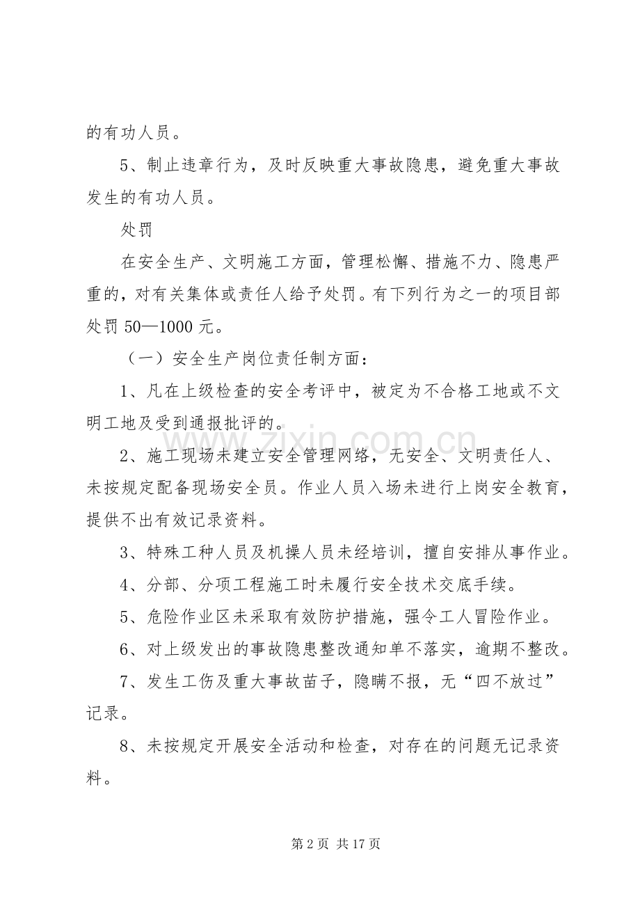 安全生产奖罚规章制度(2).docx_第2页