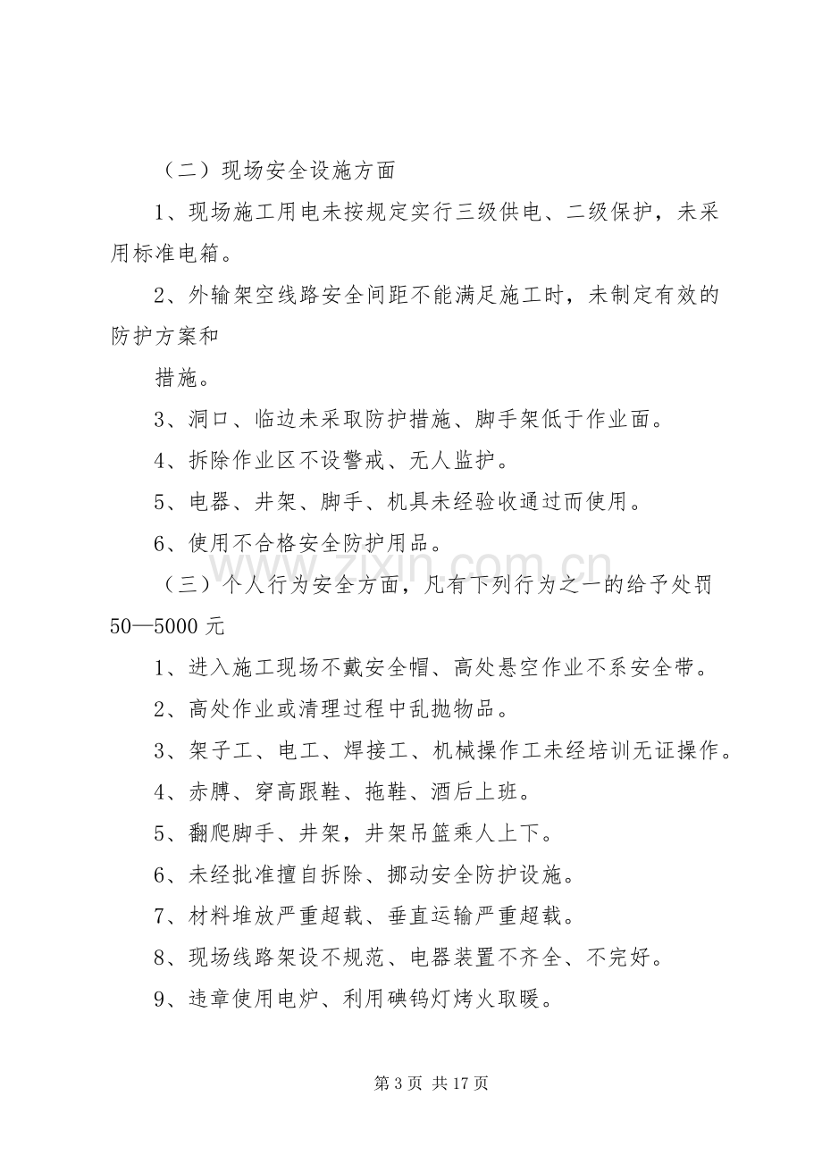 安全生产奖罚规章制度(2).docx_第3页