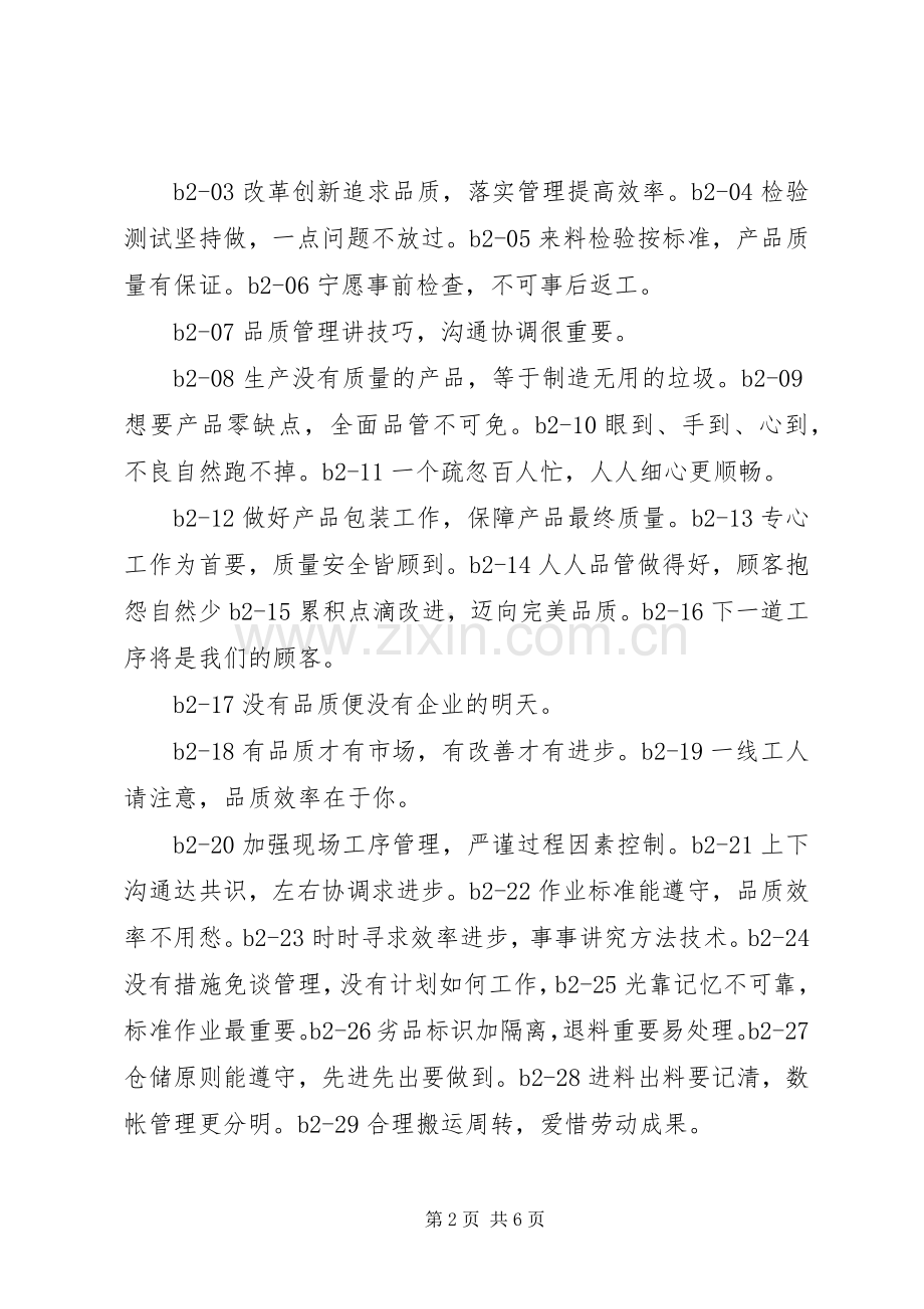 质量宣传标语 (2).docx_第2页