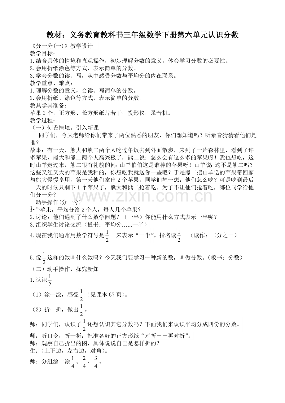 小学数学北师大2011课标版三年级认识分数-(2).doc_第1页