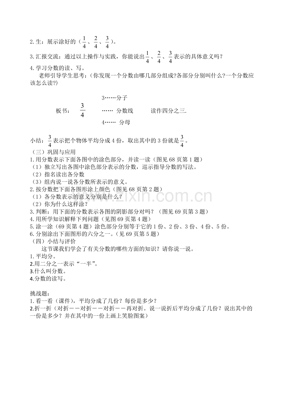 小学数学北师大2011课标版三年级认识分数-(2).doc_第2页