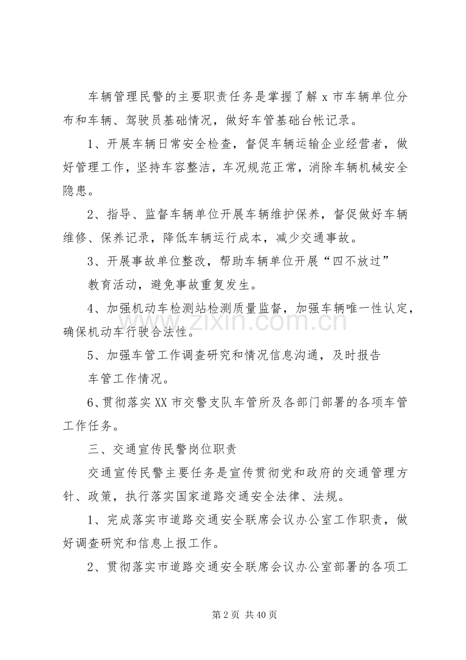 各岗位民警职责要求.docx_第2页