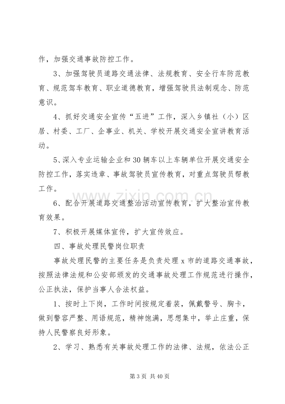 各岗位民警职责要求.docx_第3页