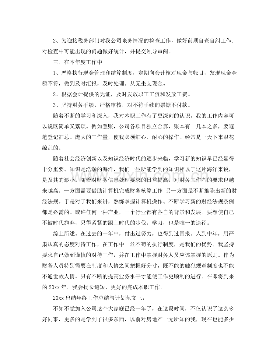 出纳年终工作总结与计划 .docx_第3页