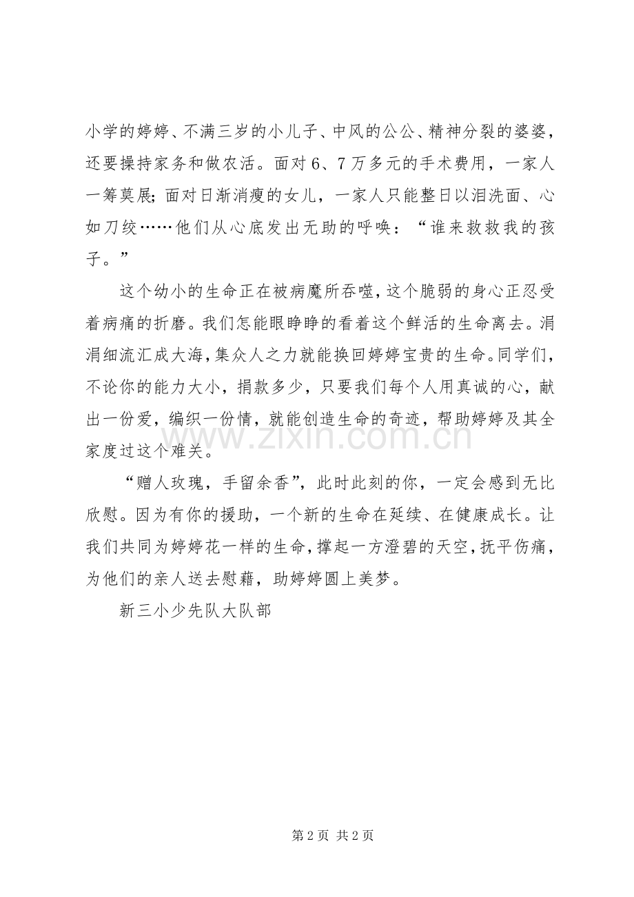 “爱心行动”倡议书范文.docx_第2页