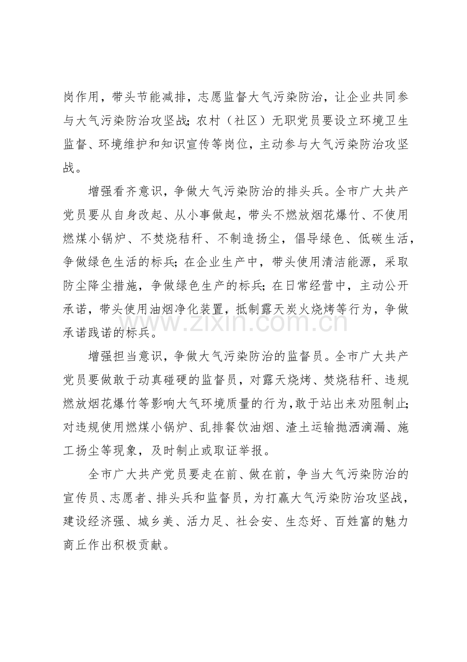 践行两学一做积极投身大气污染防治攻坚战倡议书范文.docx_第2页