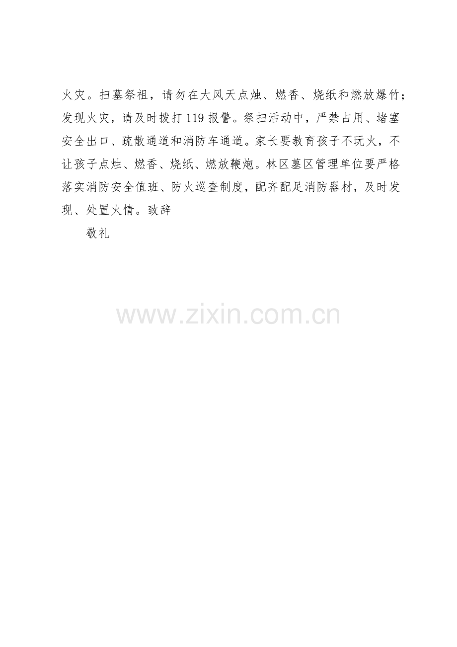 清明节文明祭祀活动倡议书范文.docx_第2页