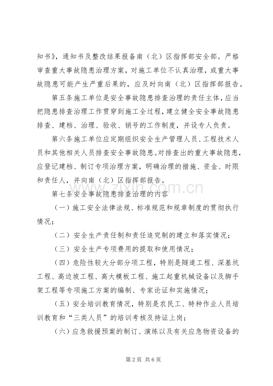 安全事故隐患排查治理规章制度.docx_第2页