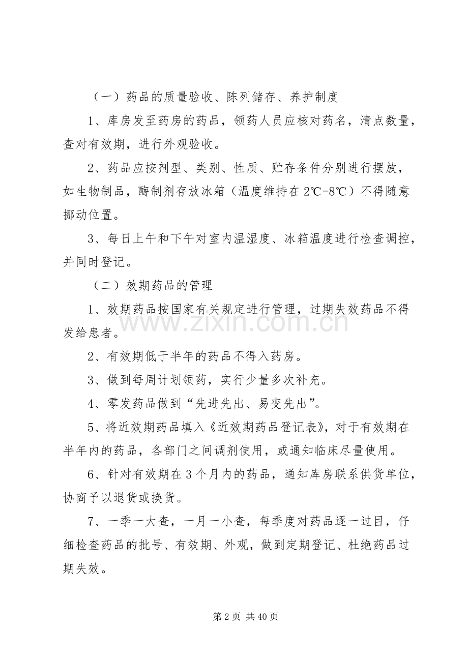 药品质量档案管理规章制度[五篇材料].docx_第2页