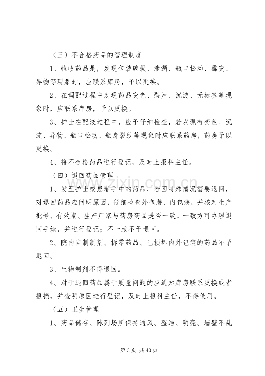 药品质量档案管理规章制度[五篇材料].docx_第3页